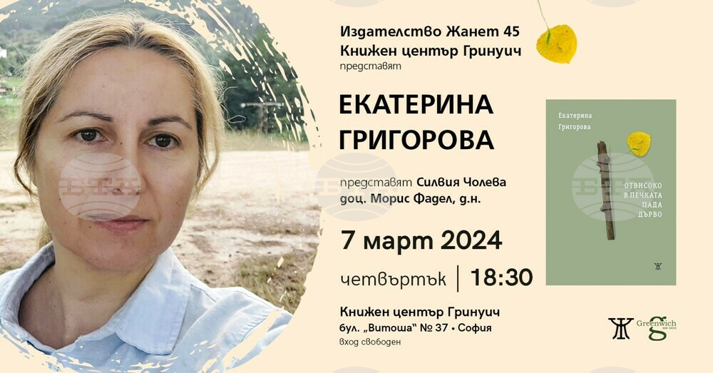 Поетичната книга „Отвисоко в печката пада дърво“ има представяне на 7 март