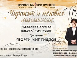 Снимка: Община Плевен