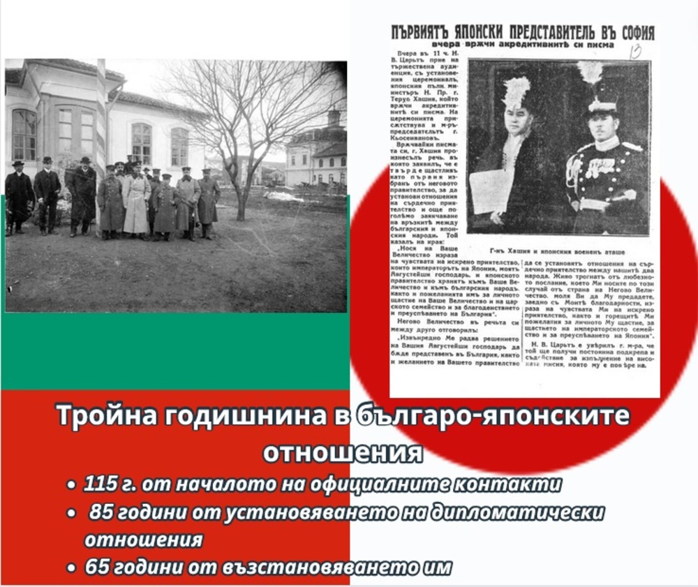 Министерство на външните работи: България и Япония - 115 години сътрудничество, приятелство и взаимно разбирателство