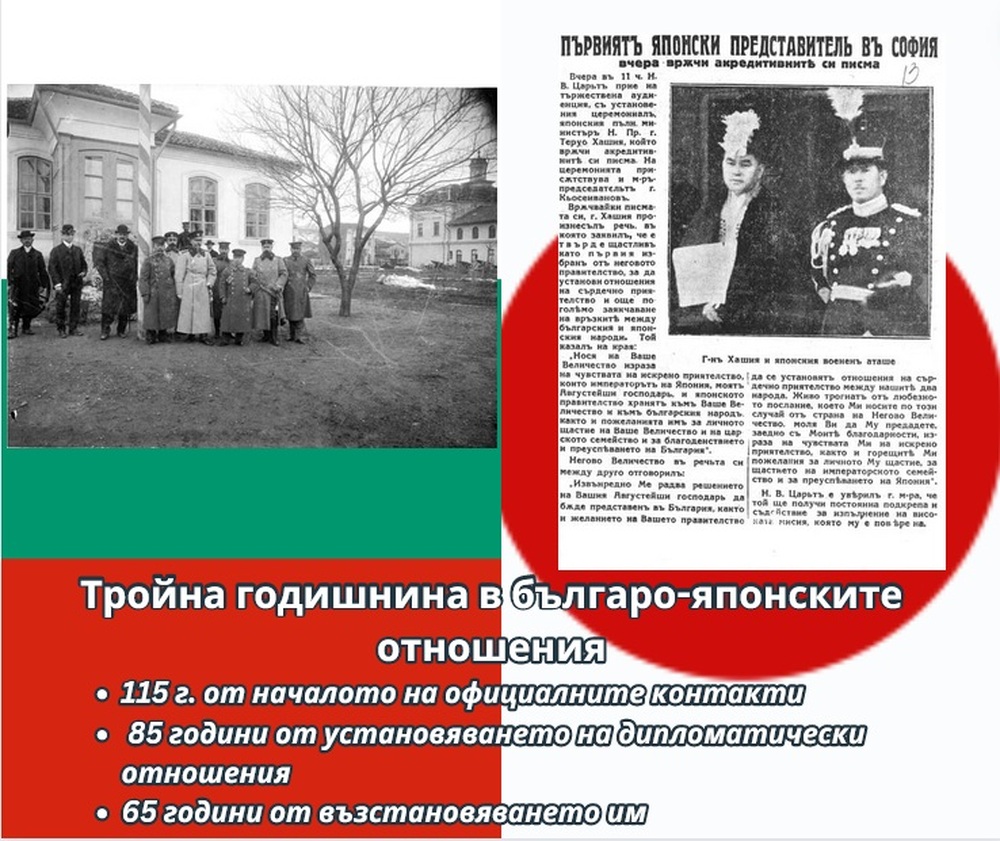 Министерство на външните работи: България и Япония - 115 години сътрудничество, приятелство и взаимно разбирателство