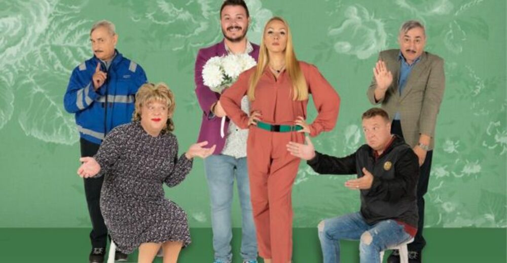 Ситуационната комедия „Семейството“ гостува в Перник