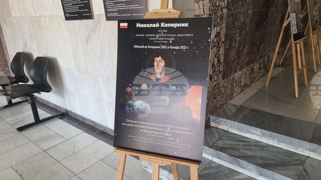 Добрич - изложба - Николай Коперник