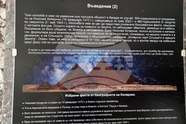 Добрич - изложба - Николай Коперник