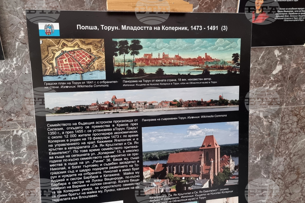 Добрич - изложба - Николай Коперник