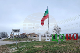 Село Гецово - национален флаг