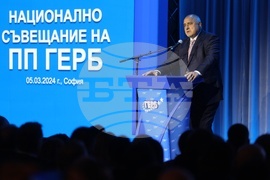 ГЕРБ - Национално съвещание