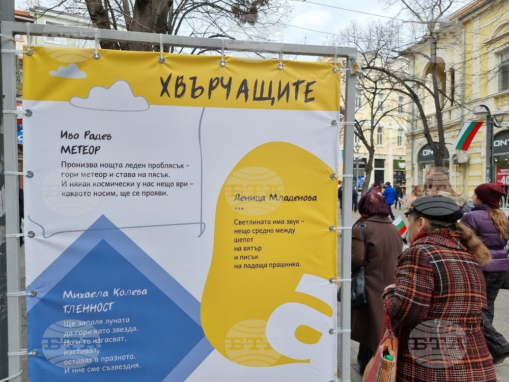 "Хвърчащите хора" срещат бургаските минувачи с поезията на млади творци