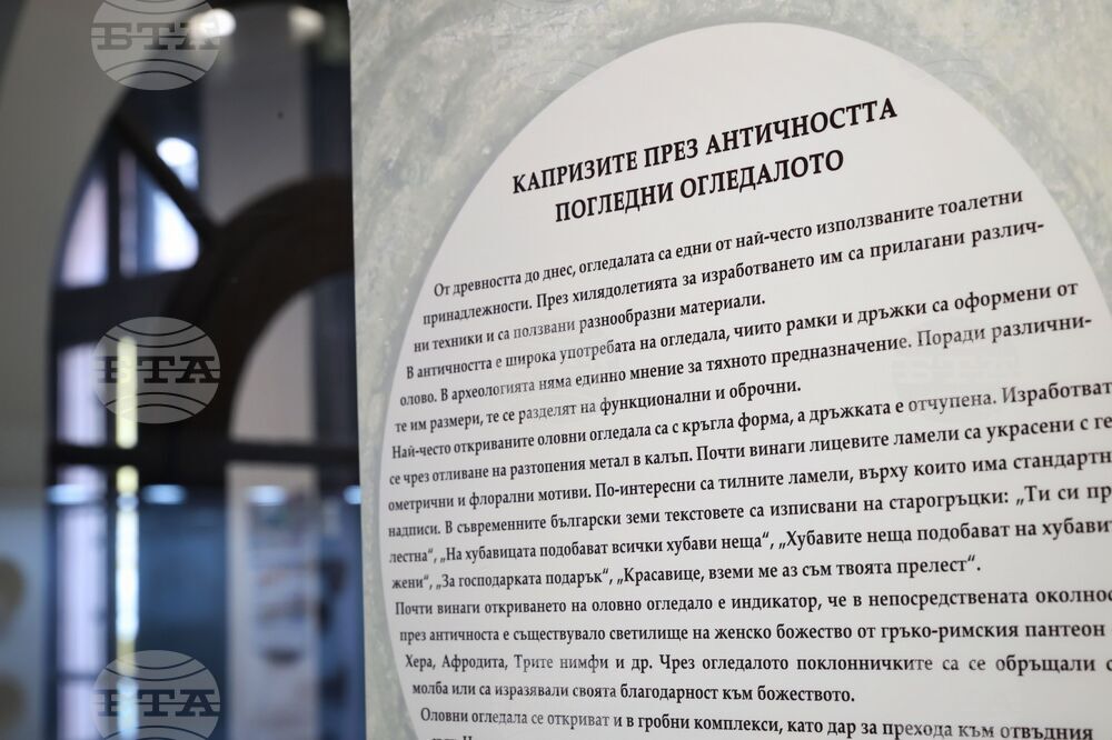 Бургас - Археологически музей - антични огледала - изложба