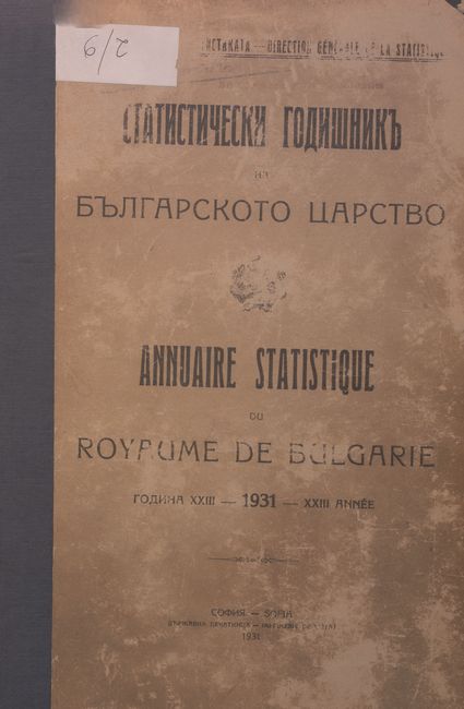 Статистическият годишник на Българското Царство за 1930 г. е достъпен за потребителите в уеб пространството, съобщи НСИ