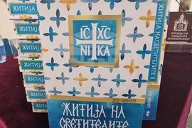 Република Северна Македония - книги - представяне