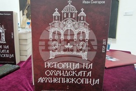 Република Северна Македония - книги - представяне