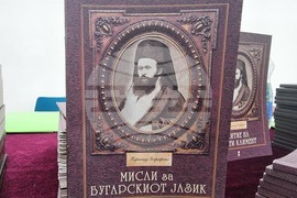 Република Северна Македония - книги - представяне