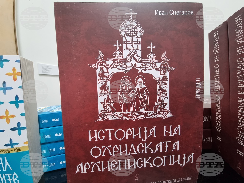 Република Северна Македония - книги - представяне