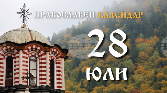 Честваме паметта на светите апостоли и дякони - Прохор, Никанор, Тимон и Пармен