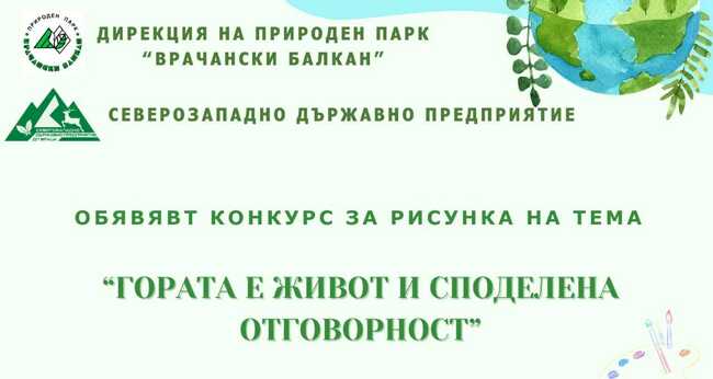 Ученици от първи до четвърти клас от Враца могат да се включат в конкурс на тема „Гората е живот и обща отговорност!“