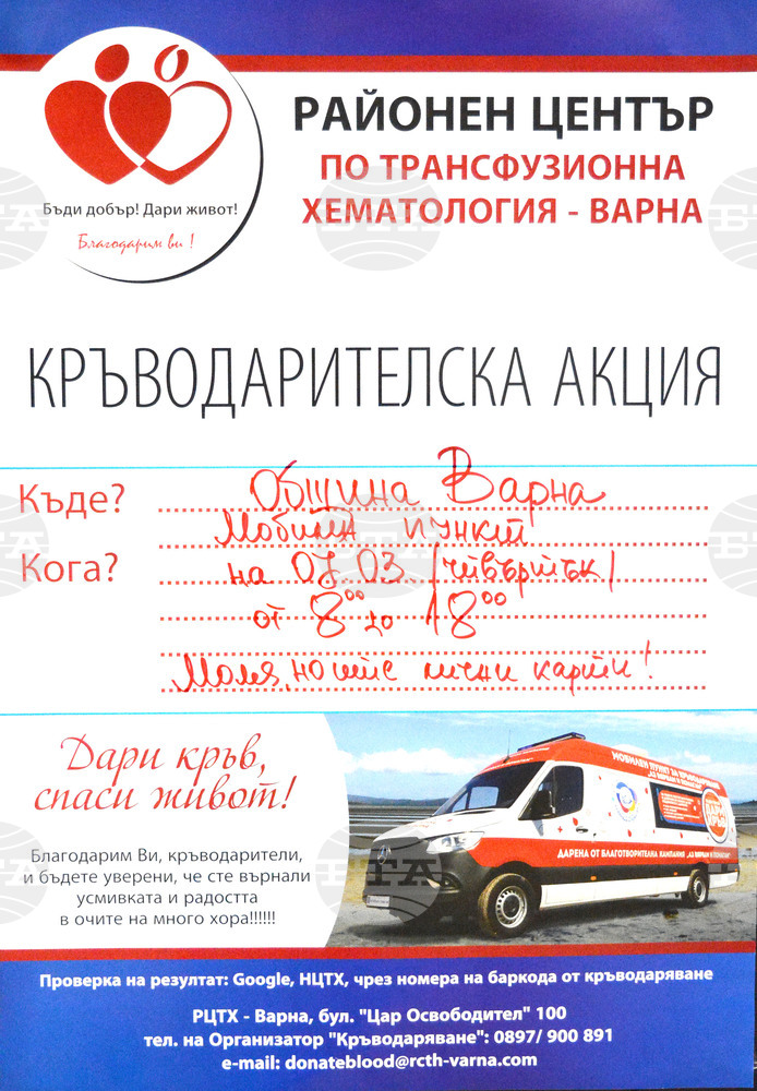 Община Варна ще участва в акция по кръводаряване