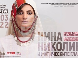 Нина Николина и Магическите гласове в Братислава