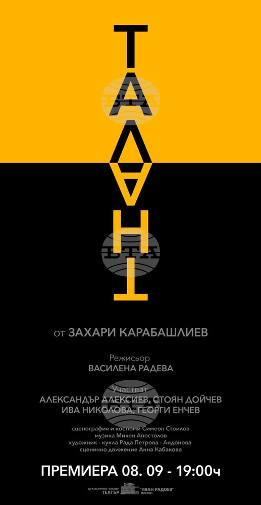 Авторът Захари Карабашлиев ще бъде представен с нова пиеса на сцената в Плевен след неговия хит на театралния сезон - „Опашката”