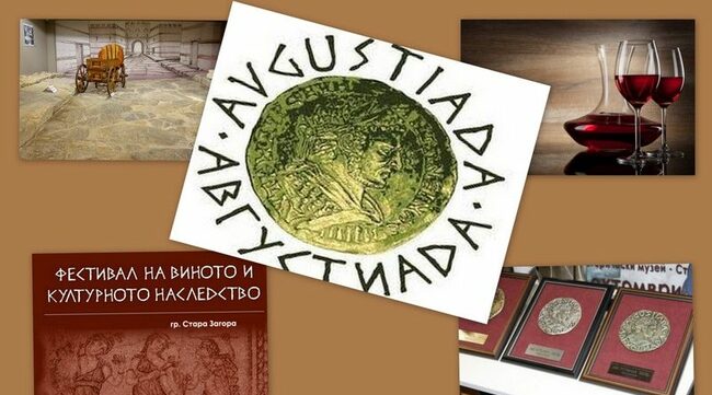 В Стара Загора подготвят десето юбилейно издание на Фестивала на виното и културното наследство Августиада