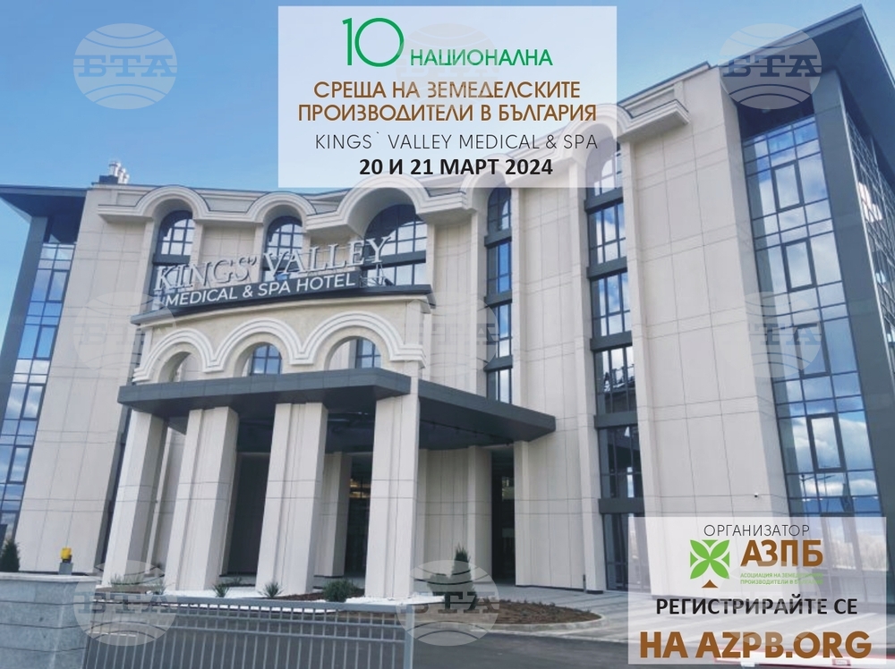 Асоциация на земеделските производители в България: Две седмици до Юбилейната 10-та национална среща на земеделските производители