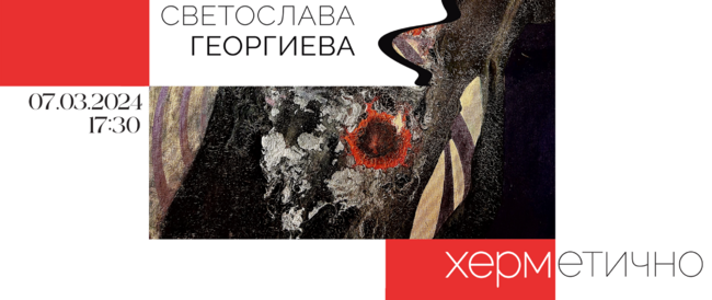 Изложбата живопис „Херметично" на варненската художничка Светослава Георгиева се открива днес в Художествена галерия – Добрич