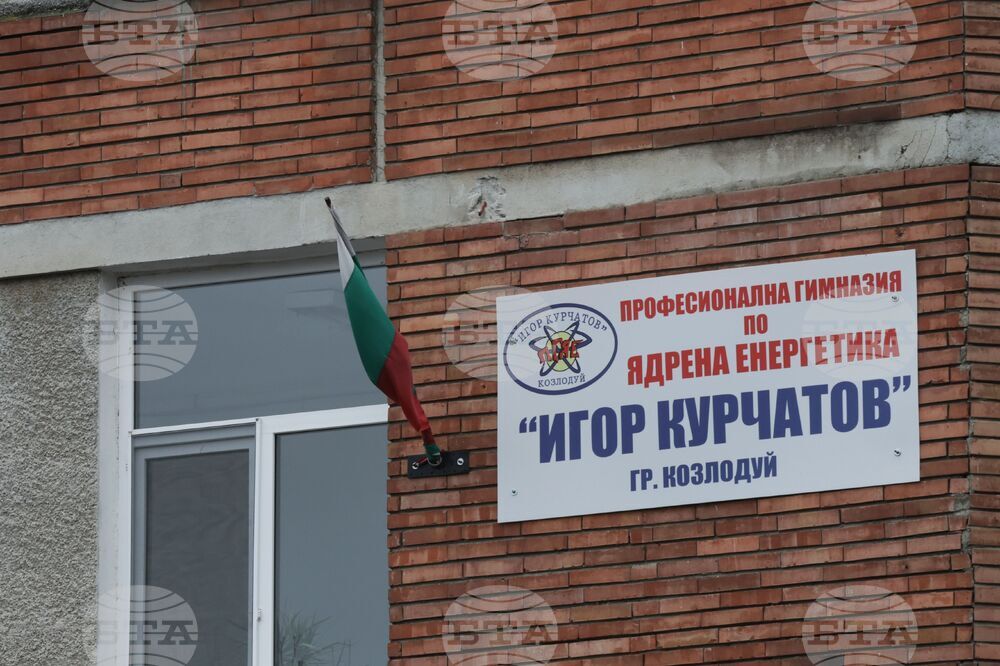 Козлодуй - Професионална гимназия по ядрена енергетика