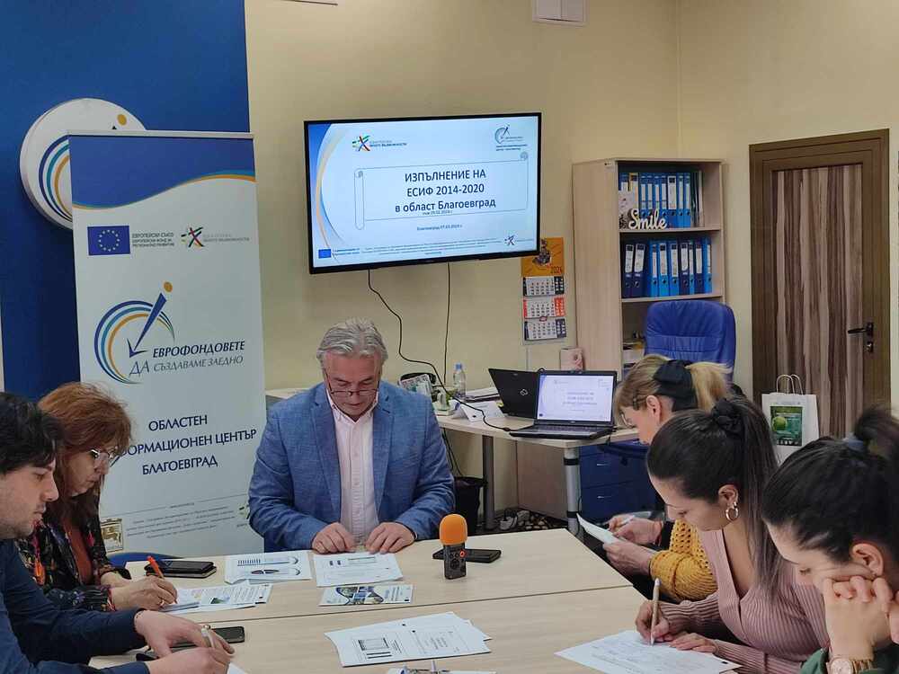 Областен информационен център Благоевград: Сериозен ръст в изпълнението на проекти, финансирани с евросредства, отчитат от ОИЦ - Благоевград
