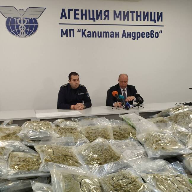 Агенция „Митници“: Рекордно количество марихуана откриха митническите служители на МП Капитан Андреево