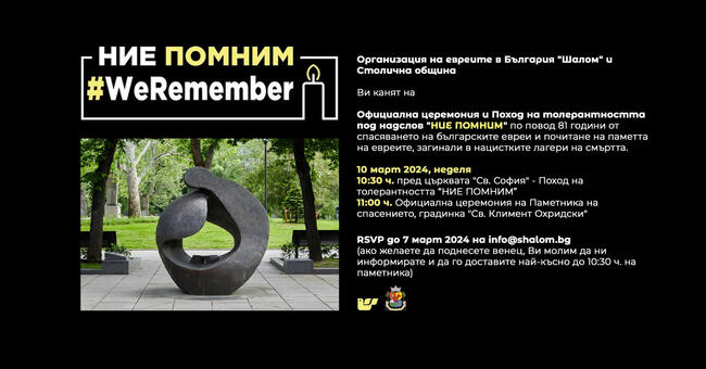 Организация на евреите в България „Шалом“: Съобщение