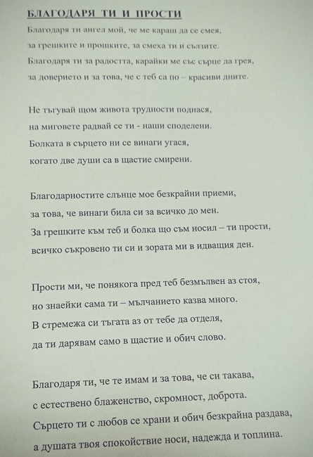 Инженер от Община Сливен отново с нежно послание към дамите в Международния ден на жената