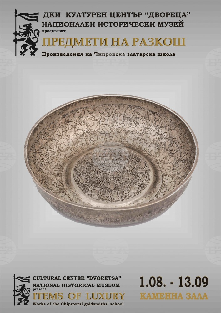 "Предмети на разкош" на Чипровската златарска школа ще заблестят в "Двореца" в Балчик
