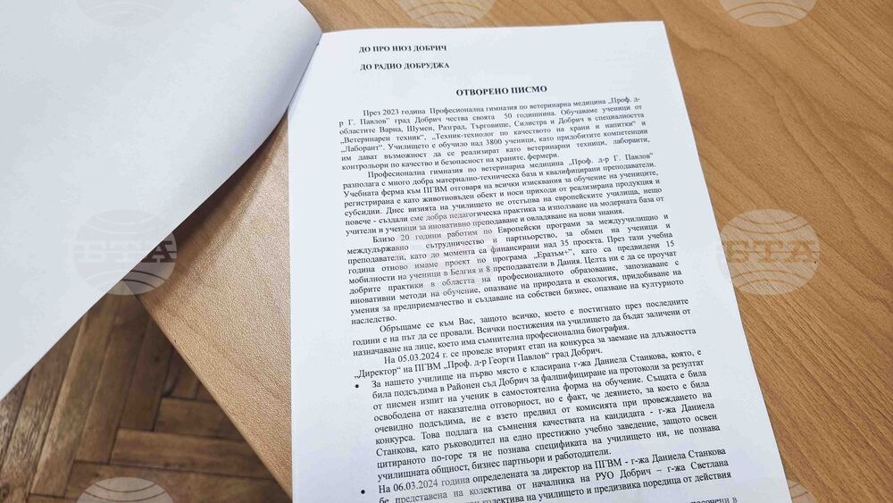 Добрич - Професионална гимназия по ветеринарна медицина - среща