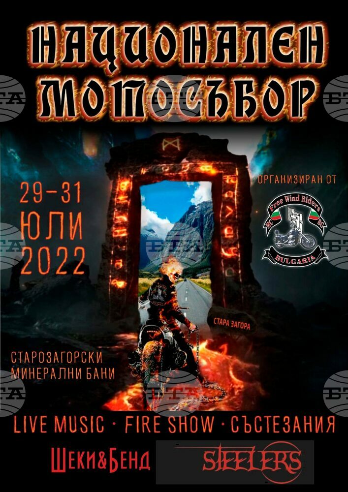Rockers' Gathering Kicks Off at Starozagorski Bani