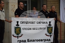 Благоевград - протест - звено "Охрана"