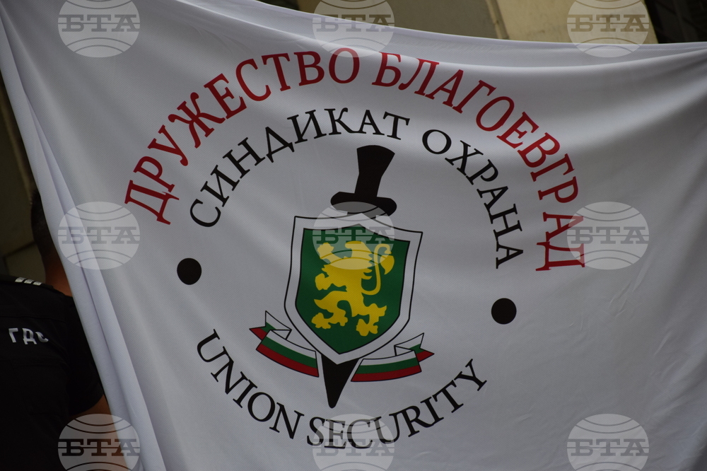 Благоевград - протест - звено "Охрана"