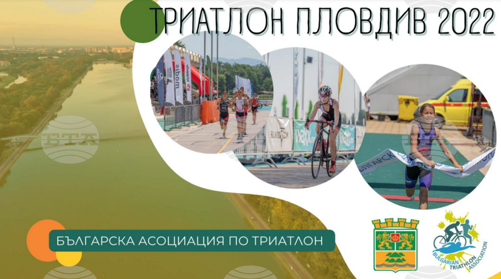 Българската асоциация по триатлон и Община Пловдив организират състезание на Гребната база