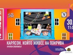 Представления за деца 30 и 31 юли
