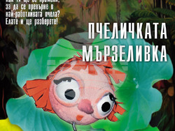 Представления за деца 30 и 31 юли