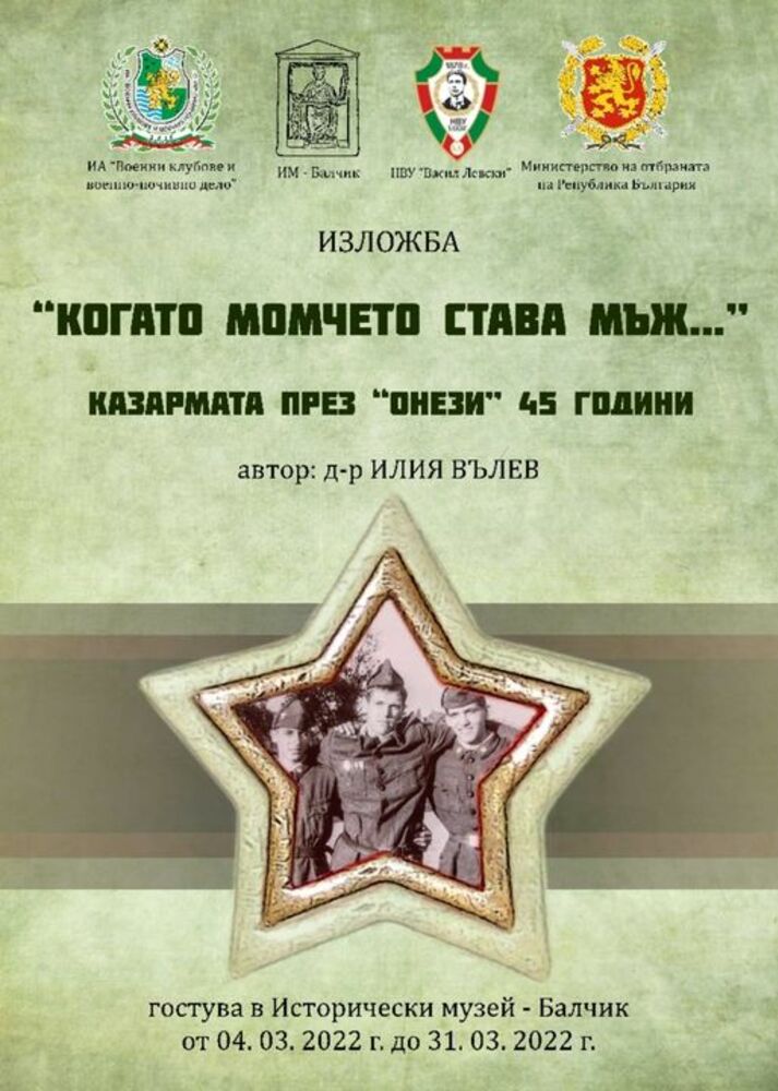Възстановка на казармена клетва в Балчик ще пробуди патриотични чувства сред младежите, според музея в града