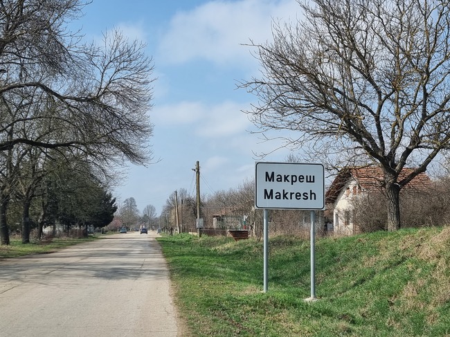 Общинският съвет в Макреш ще разгледа предложение на задание и опорен план за смяна предназначението на поземлен имот