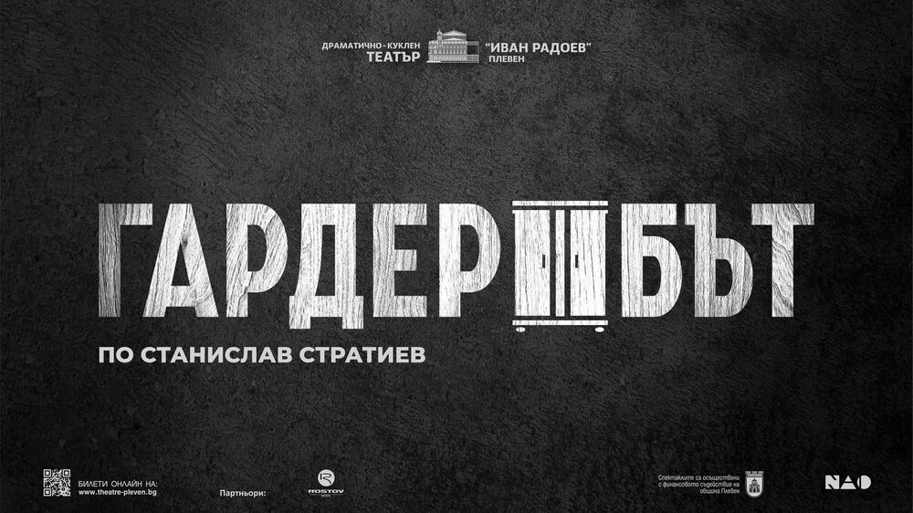 Община Плевен: Културен седмичен афиш на Плевен 11 – 17 март