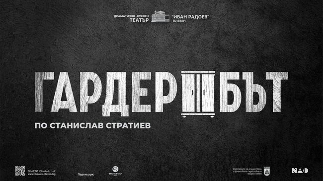 Община Плевен: Културен седмичен афиш на Плевен 11 – 17 март