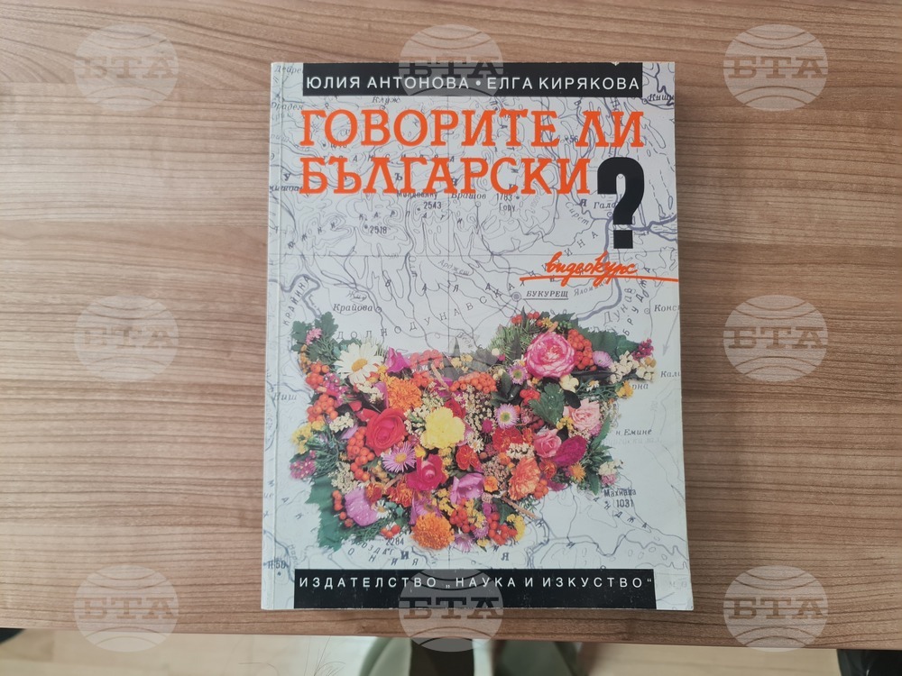 Турция - български език - изучаване