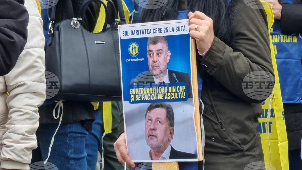 Румъния - здравни служители - протест