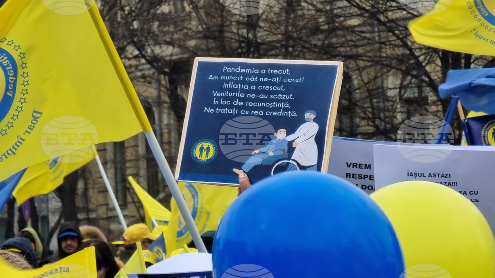 Румъния - здравни служители - протест