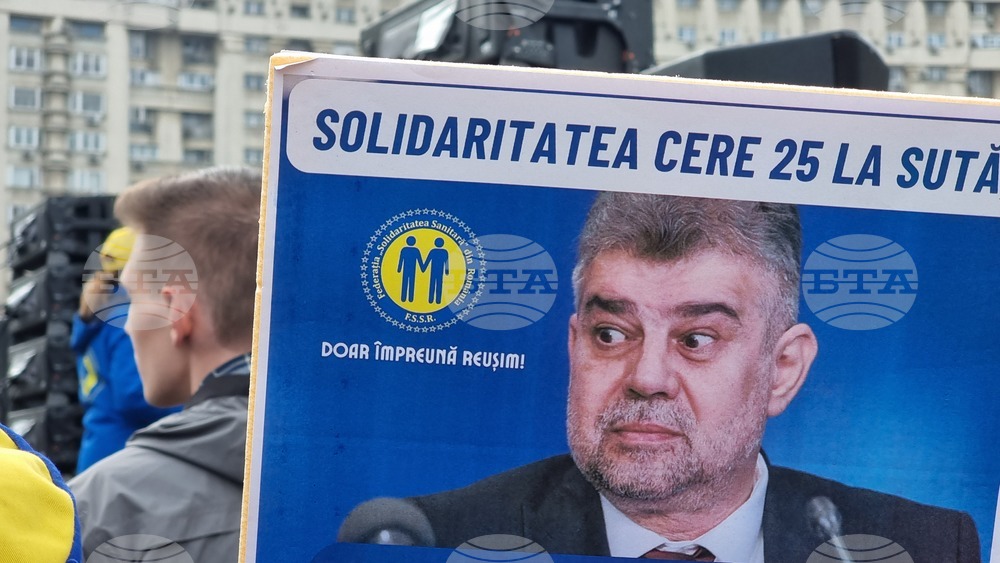 Румъния - здравни служители - протест