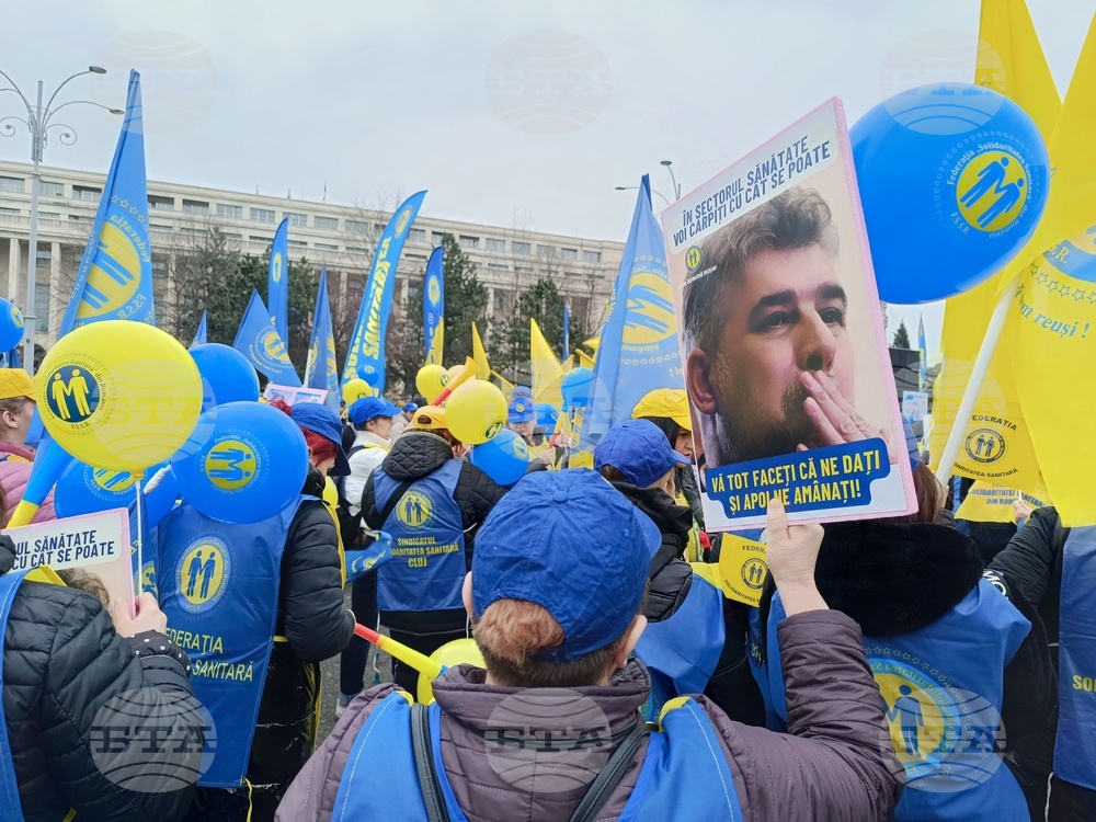 Румъния - здравни служители - протест