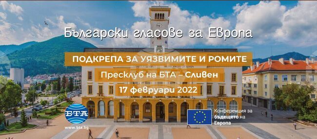 Проблемите на уязвимите групи и ромите и възможностите за подкрепа ще бъдат обсъдени на конференция в Сливен