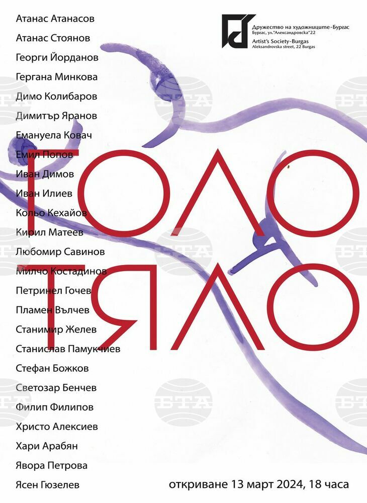 "Голо тяло" събира работите на близо 30 художници в групова изложба в Бургас