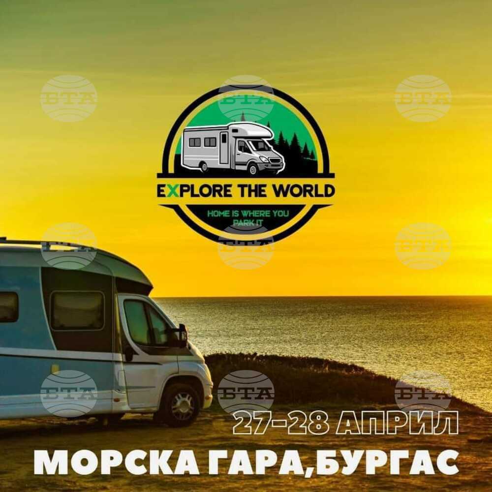 През април Бургас ще е домакин на първия къмпинг фестивал Explore The World